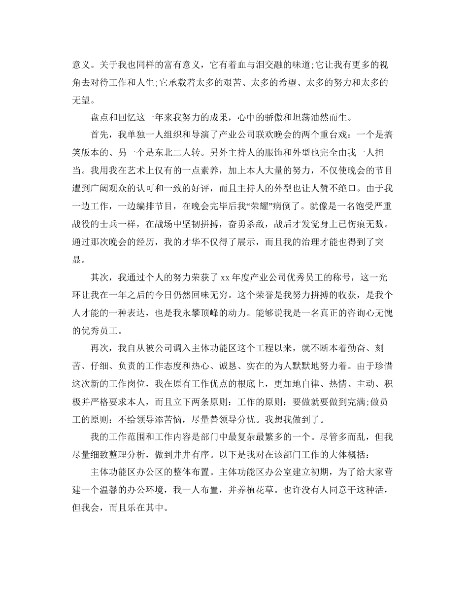 个人工作参考总结办公室个人工作参考总结范文参考_第3页