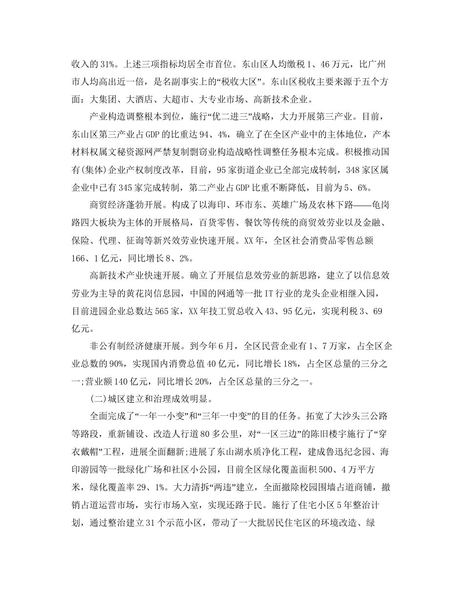 个人工作参考总结年挂职锻炼工作参考总结_第2页