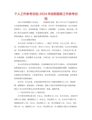 个人工作参考总结年挂职锻炼工作参考总结