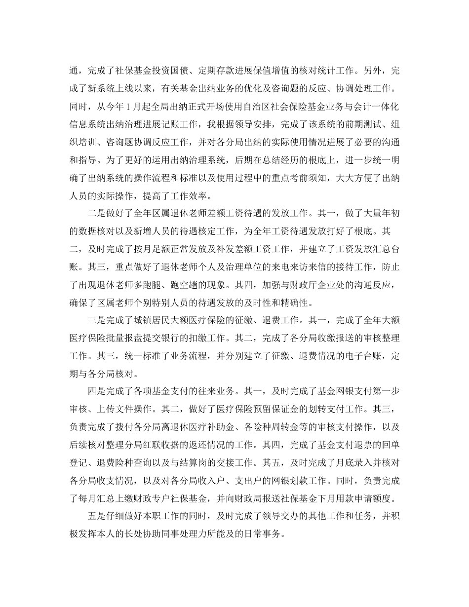 个人工作参考总结年财务会计年终个人工作参考总结_第2页