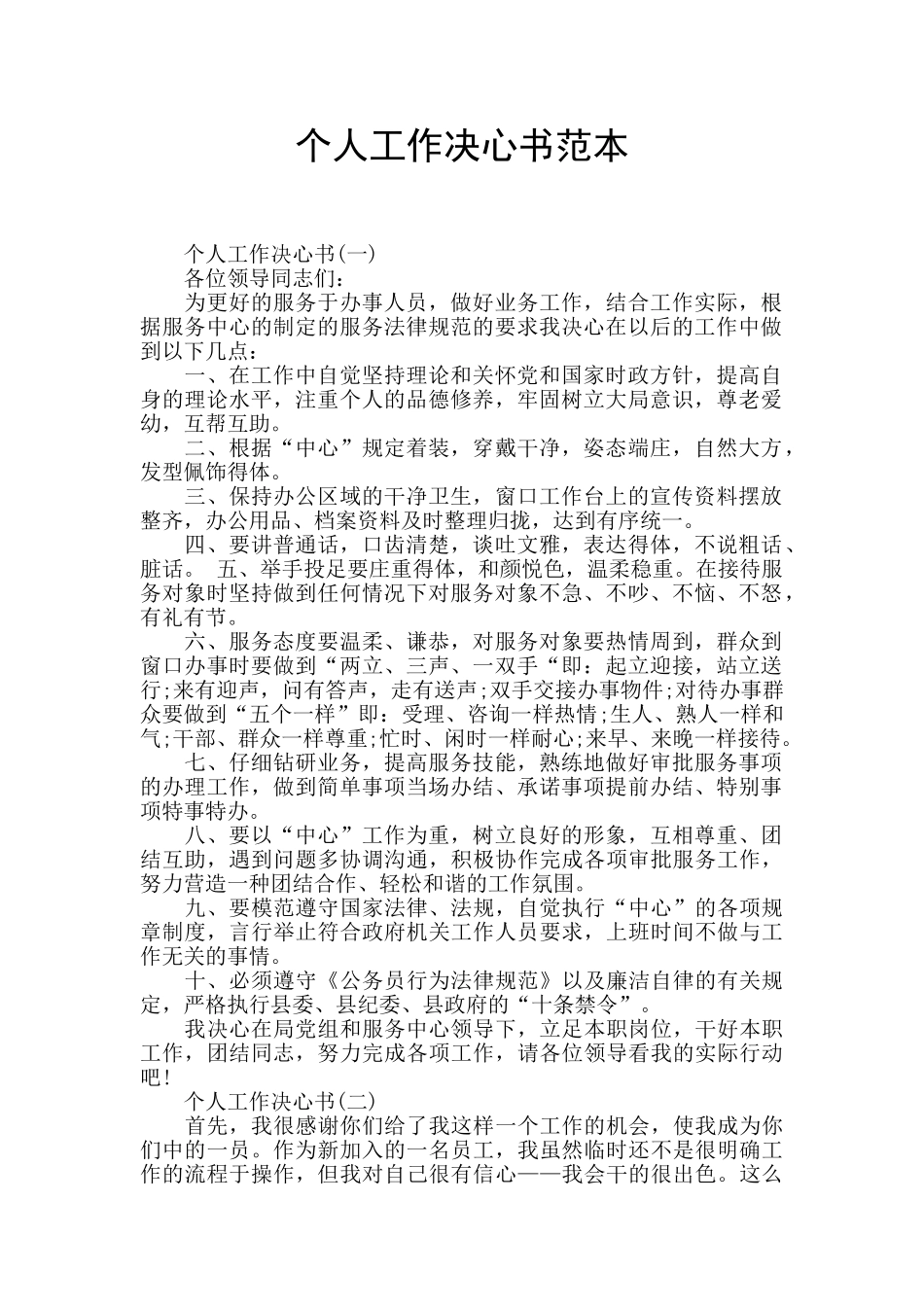 个人工作决心书范本_第1页