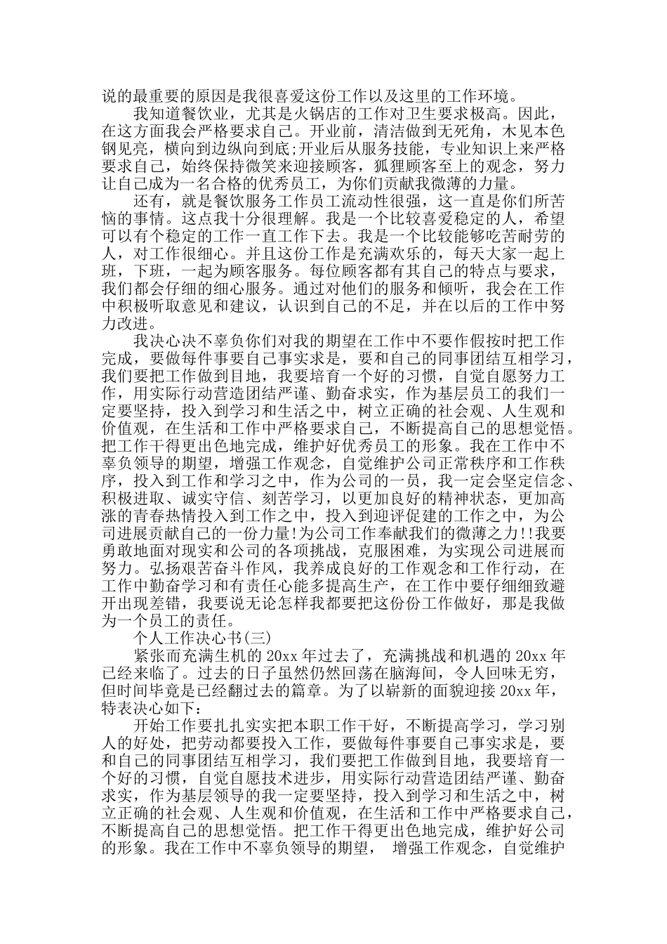 个人工作决心书范本_第2页