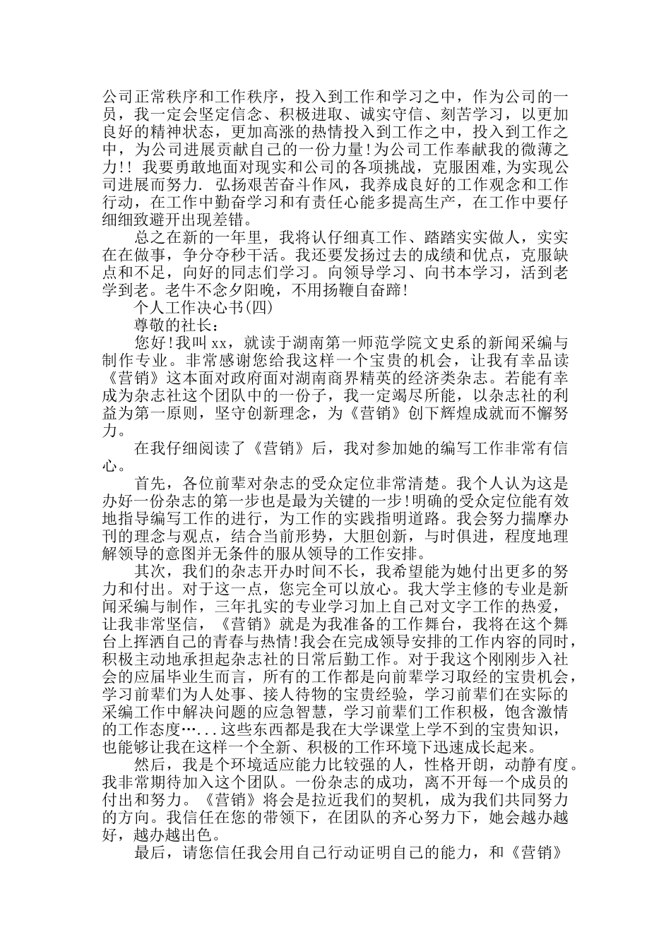 个人工作决心书范本_第3页