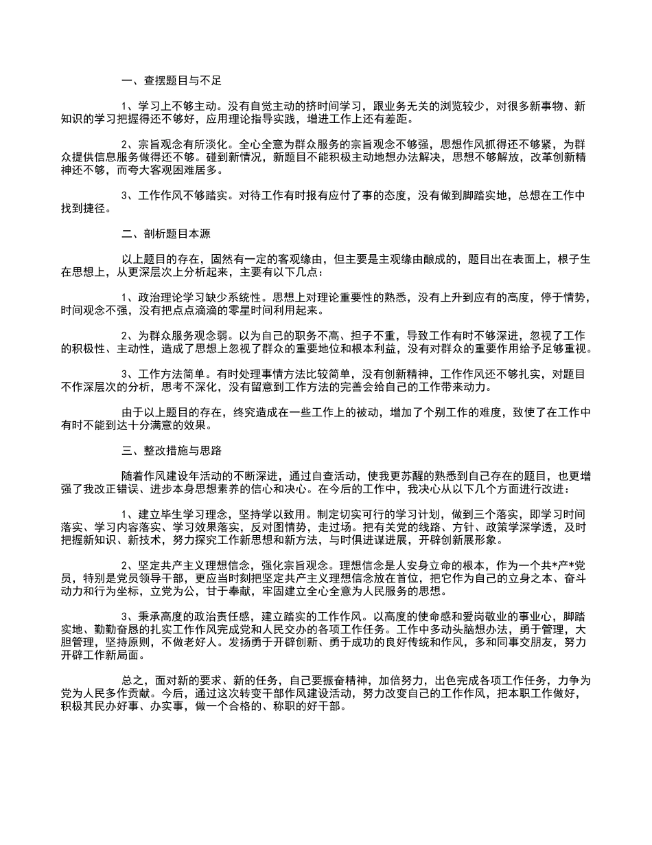 个人工作作风建设自查报告_第1页