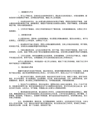 个人工作作风建设自查报告