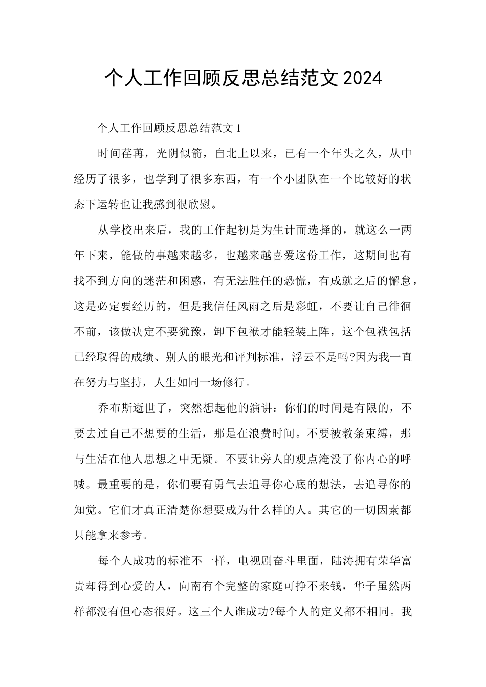 个人工作回顾反思总结范文2024_第1页
