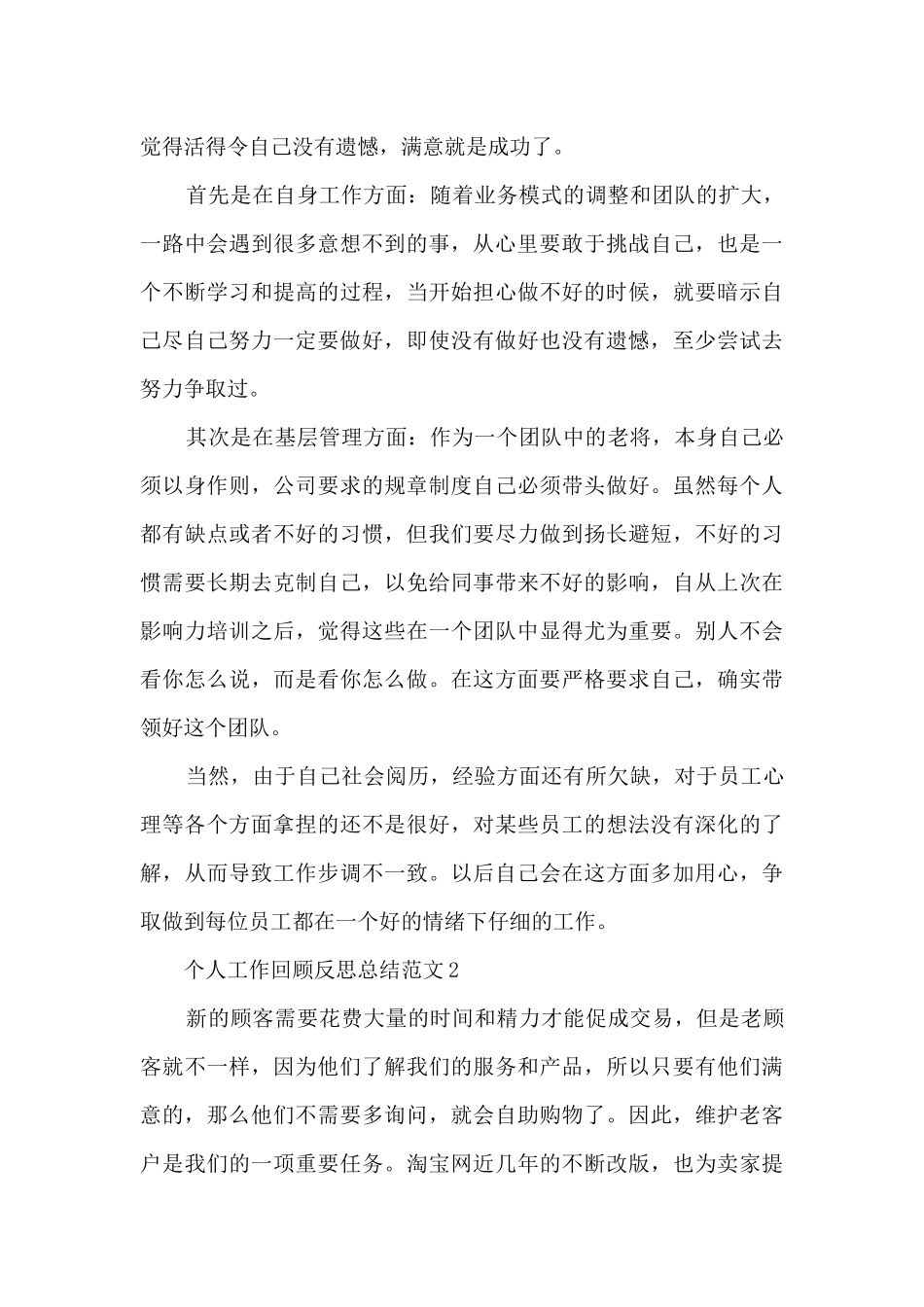个人工作回顾反思总结范文2024_第2页