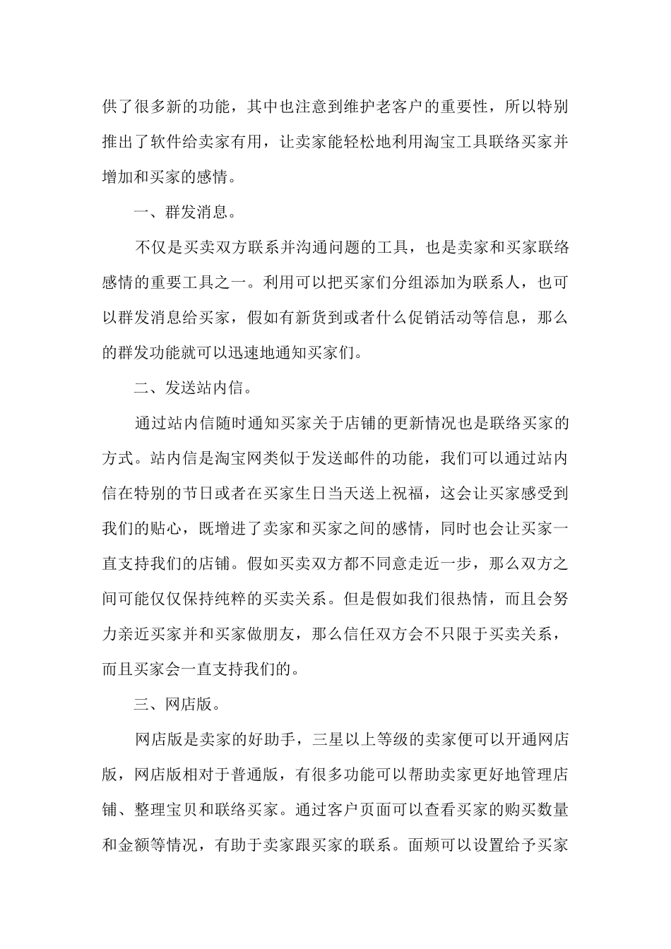 个人工作回顾反思总结范文2024_第3页