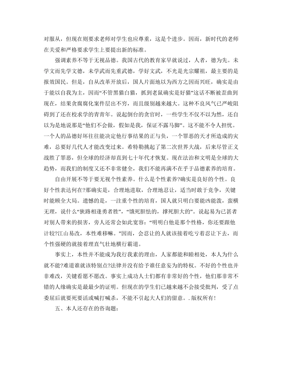 个人工作参考总结个人师德工作参考总结范文_第2页