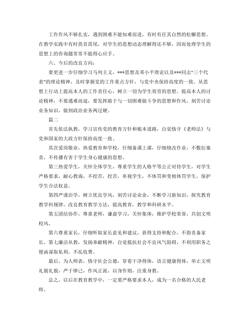 个人工作参考总结个人师德工作参考总结范文_第3页