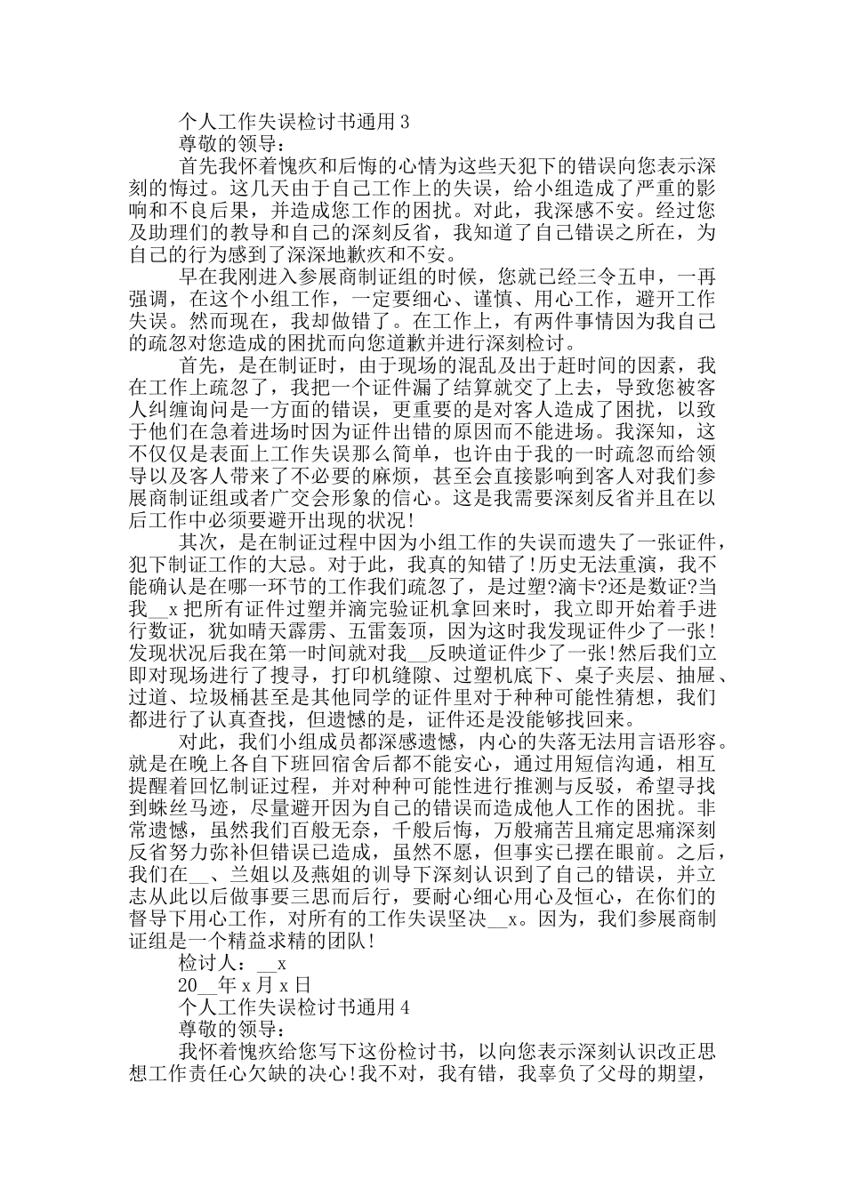 个人工作失误检讨书通用_第2页