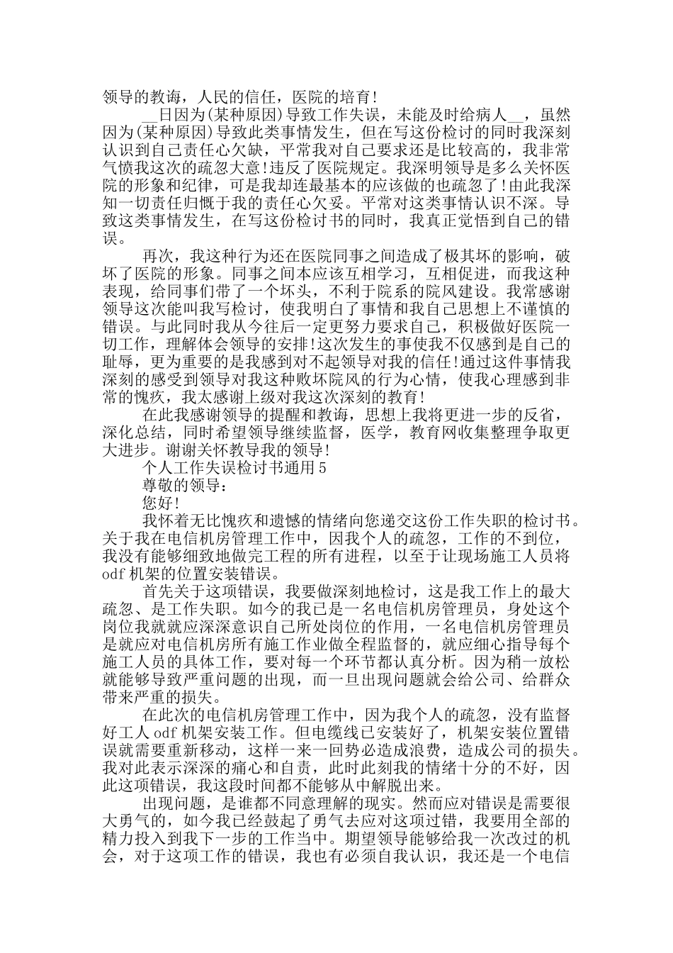 个人工作失误检讨书通用_第3页