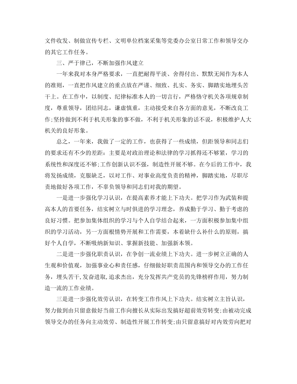 个人工作参考总结的范文5篇孜孜不倦_第2页