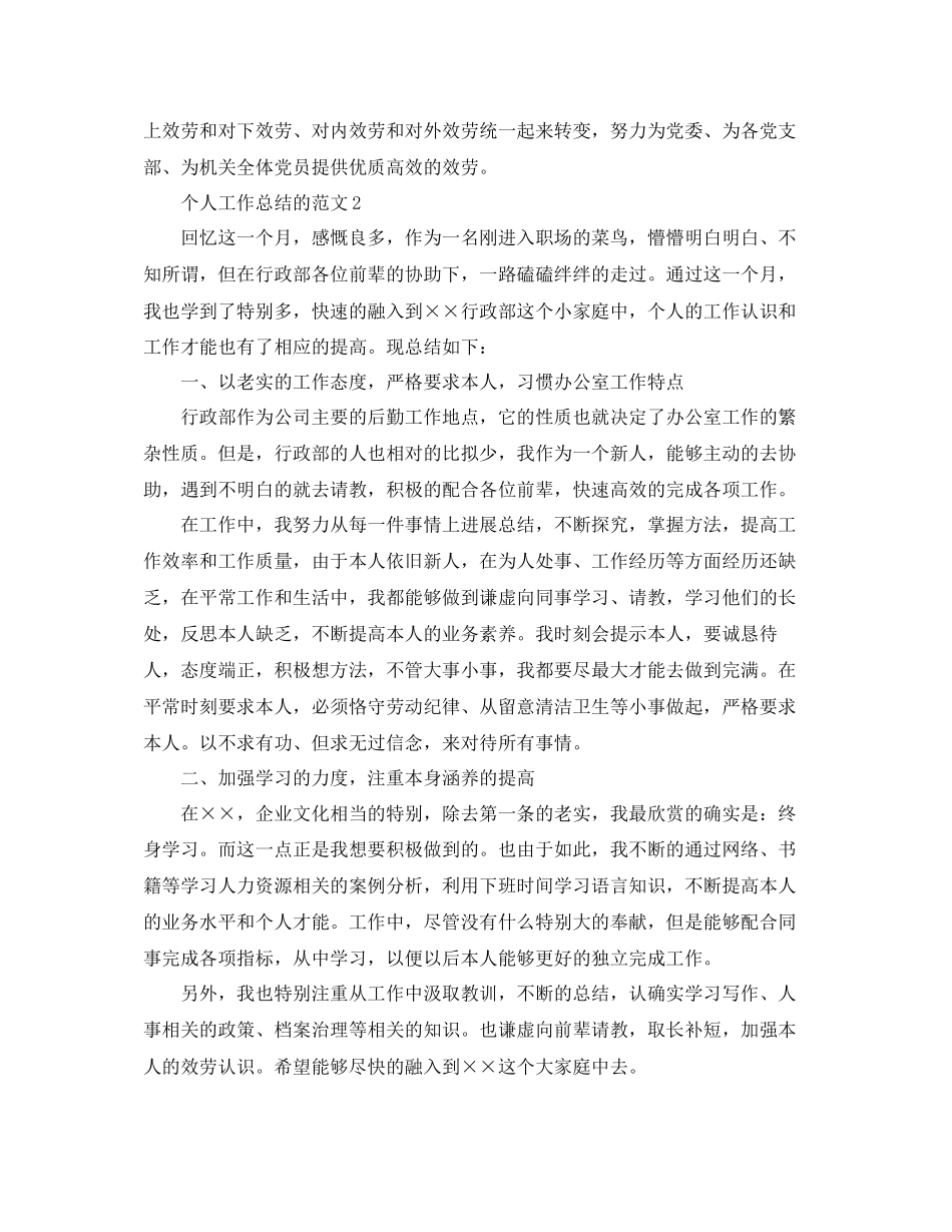 个人工作参考总结的范文5篇孜孜不倦_第3页