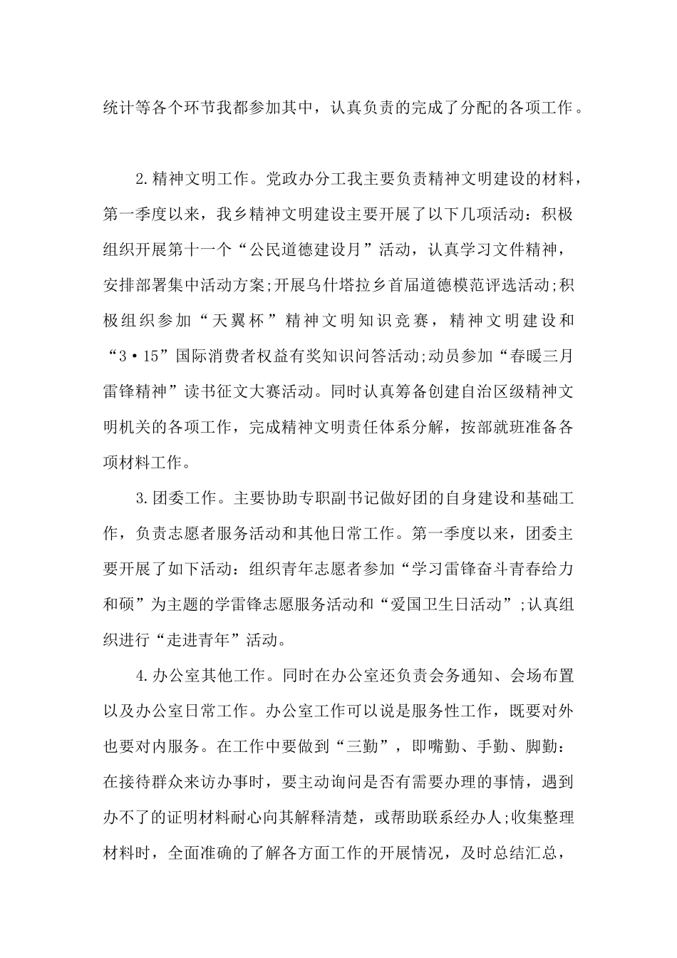 个人工作季度总结9篇_第2页