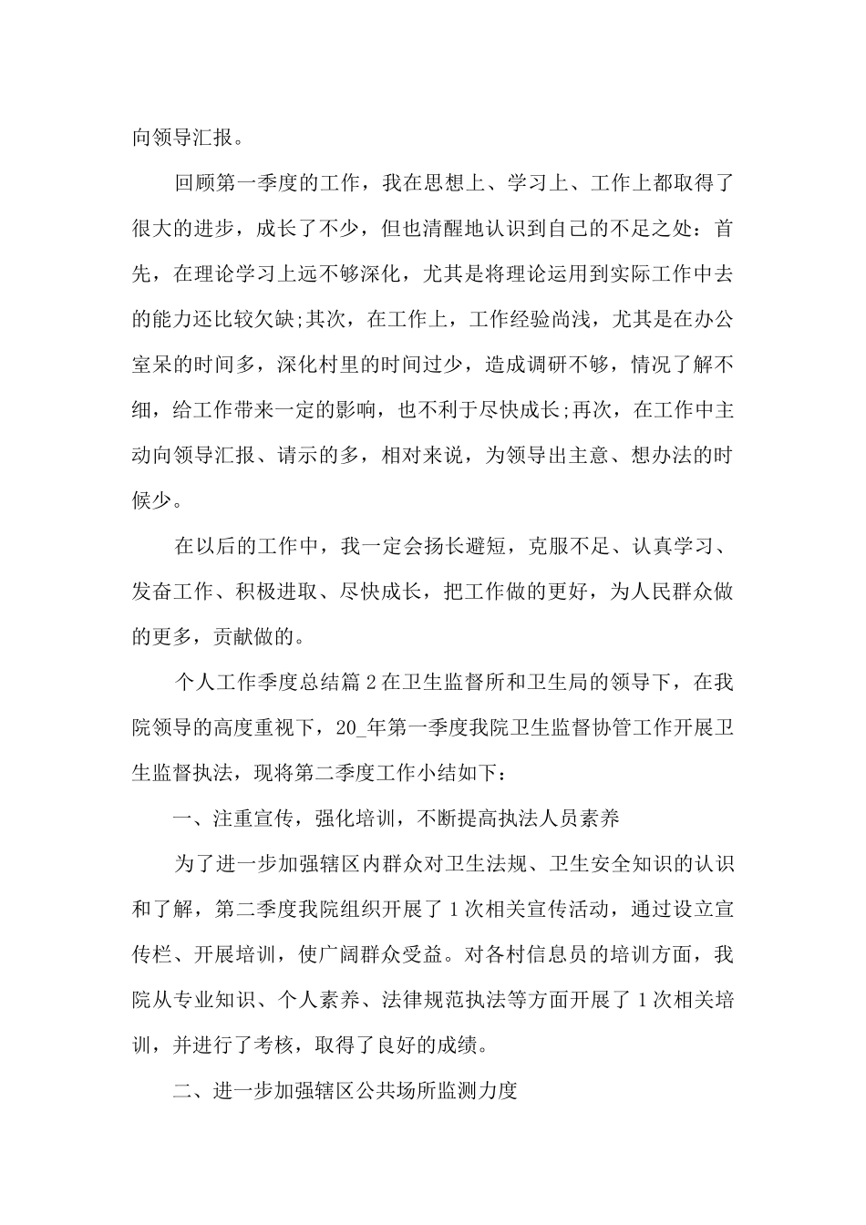 个人工作季度总结9篇_第3页