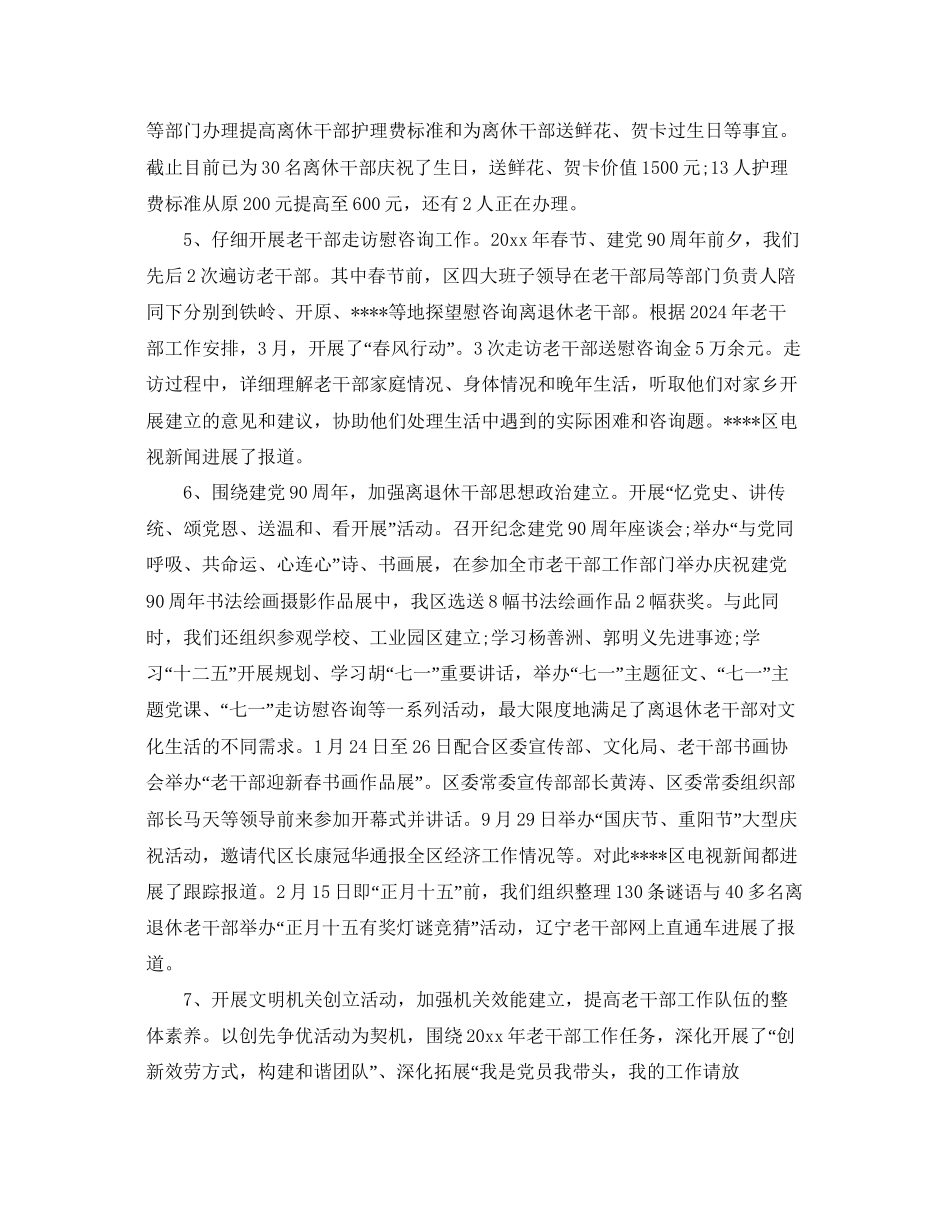 个人工作参考总结老干部工作参考总结范文_第2页