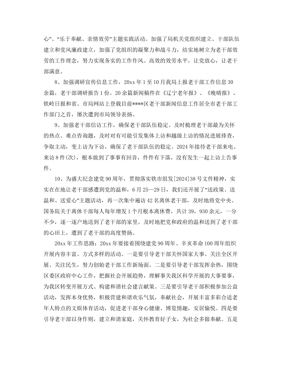 个人工作参考总结老干部工作参考总结范文_第3页