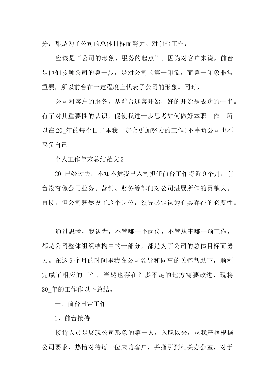 个人工作年末总结范文2024_第3页