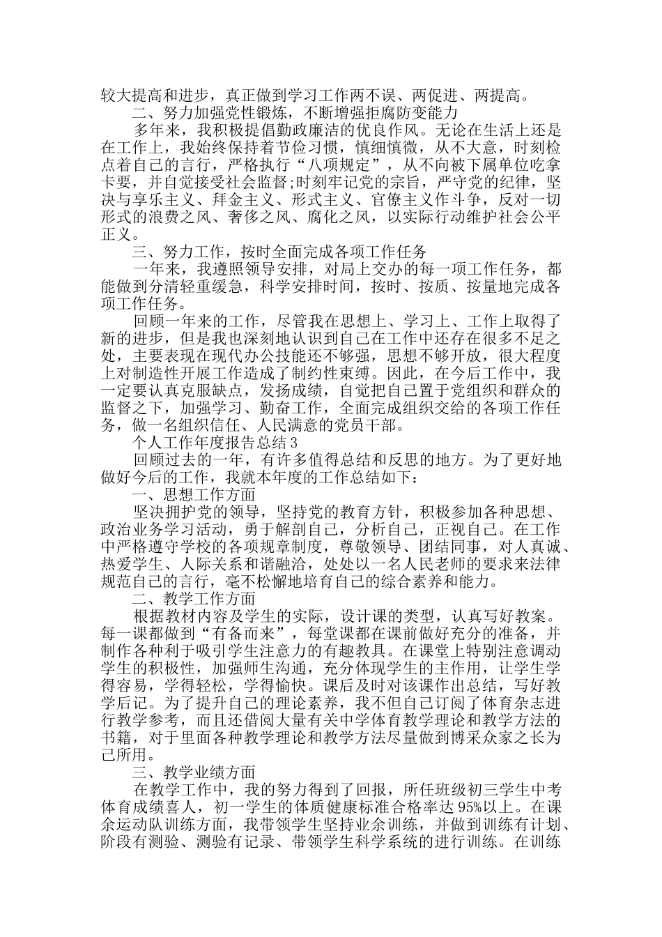 个人工作年度报告总结五篇_第2页