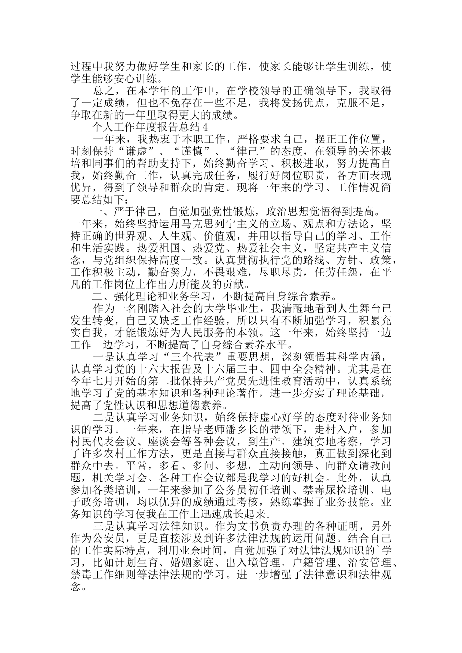 个人工作年度报告总结五篇_第3页