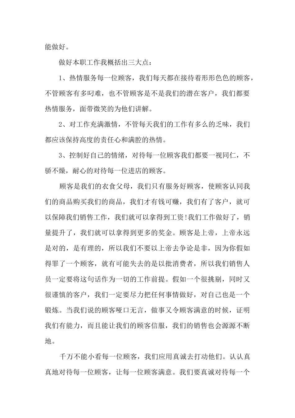 个人工作年终回顾总结范文2024_第2页