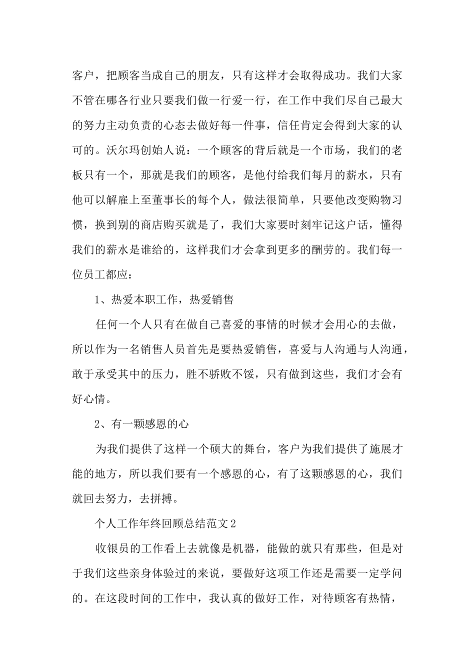 个人工作年终回顾总结范文2024_第3页