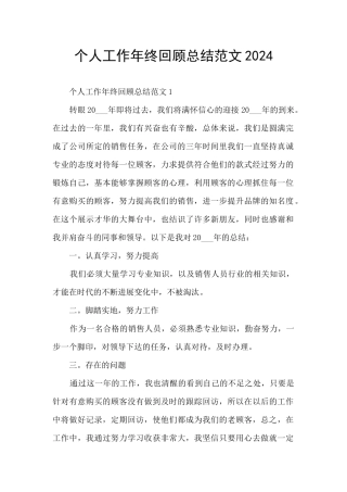 个人工作年终回顾总结范文2024