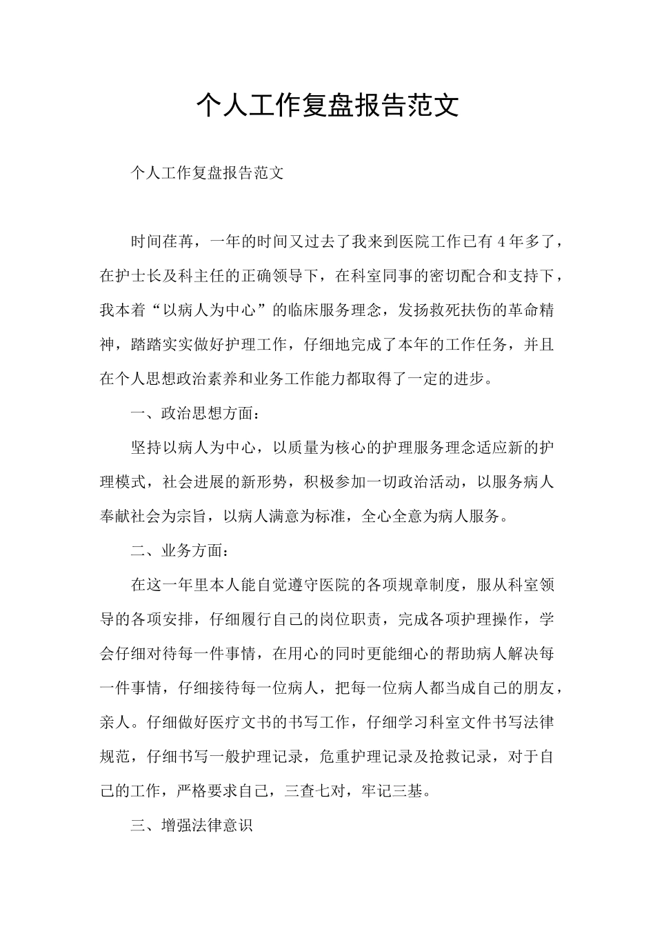 个人工作复盘报告范文_第1页