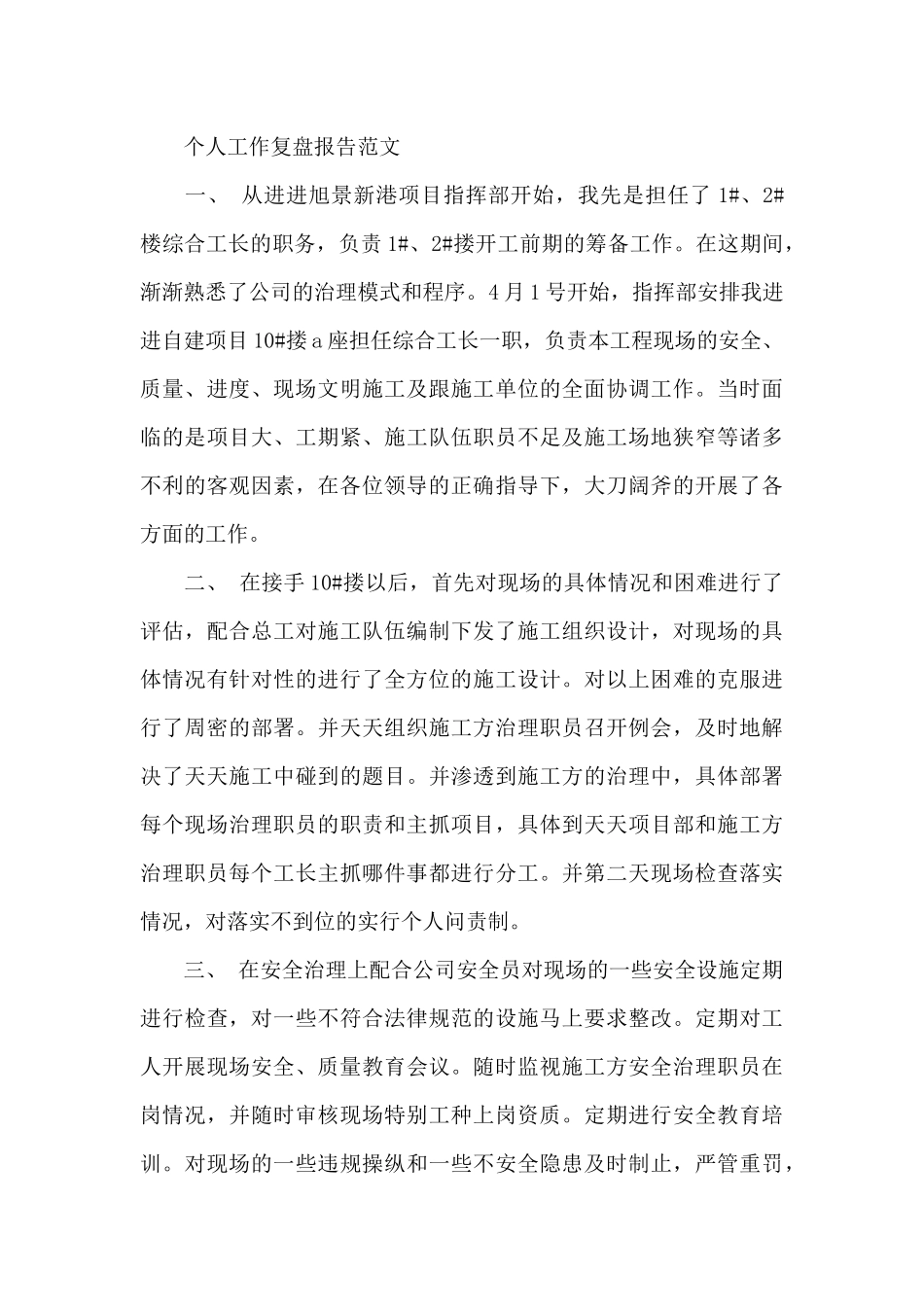 个人工作复盘报告范文_第3页