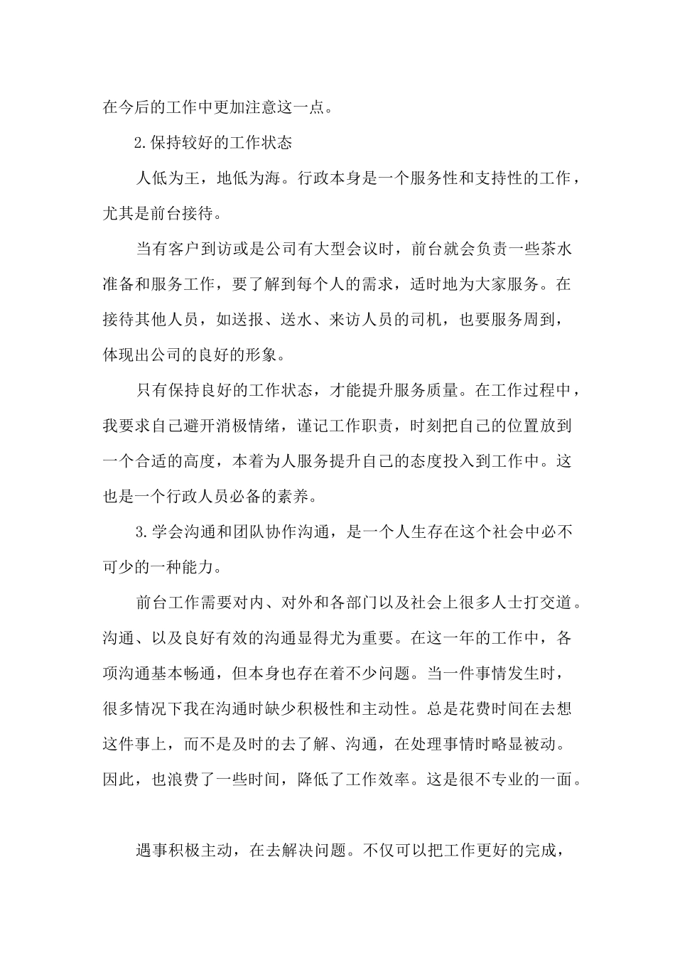 个人工作岗位回顾总结2024_第2页