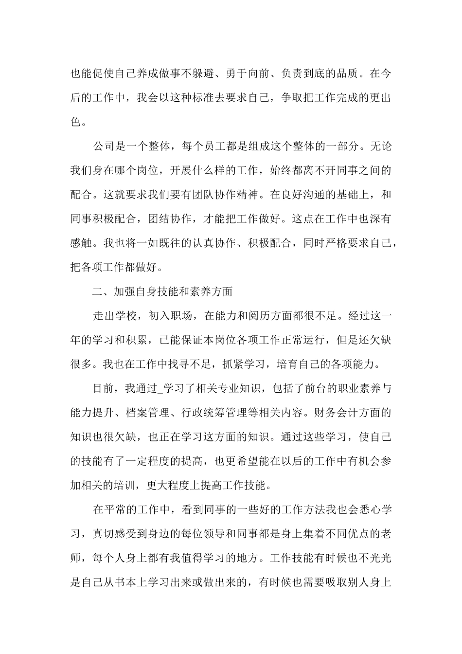 个人工作岗位回顾总结2024_第3页