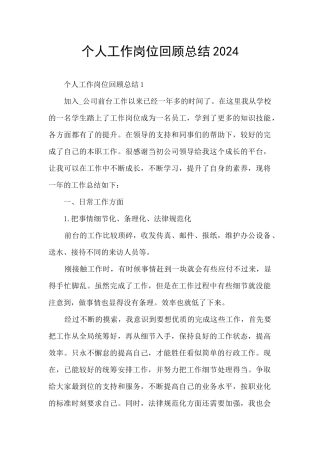 个人工作岗位回顾总结2024