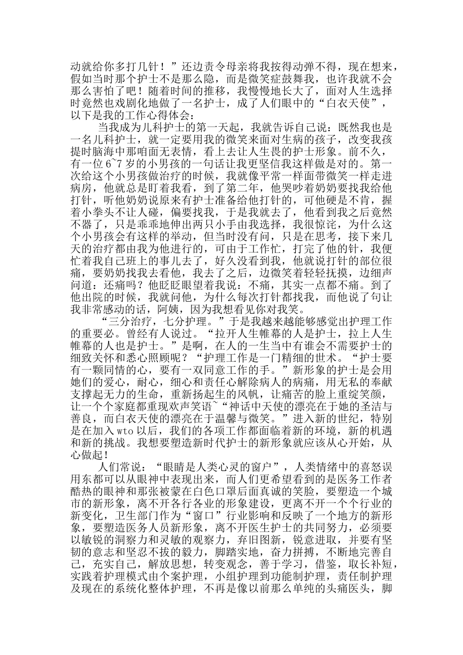 个人工作心得体会200字_第2页