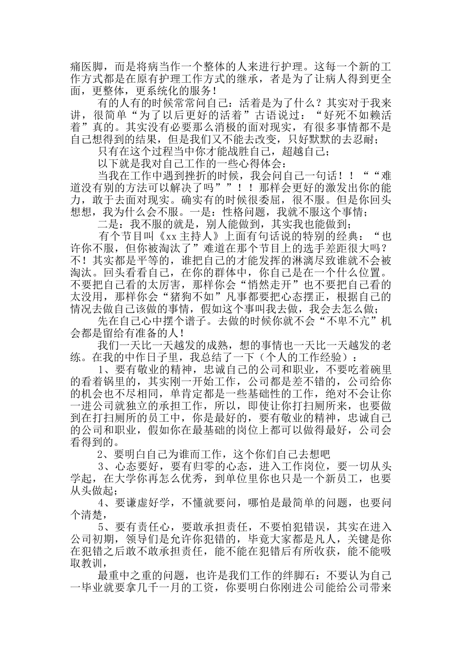 个人工作心得体会200字_第3页