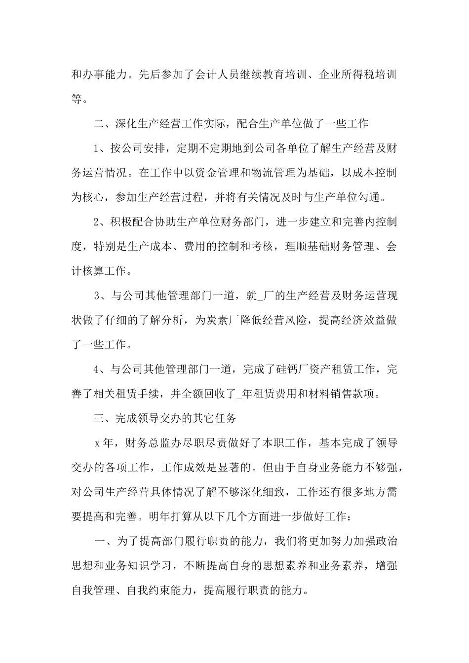 个人工作心得总结范文简短2024_第2页