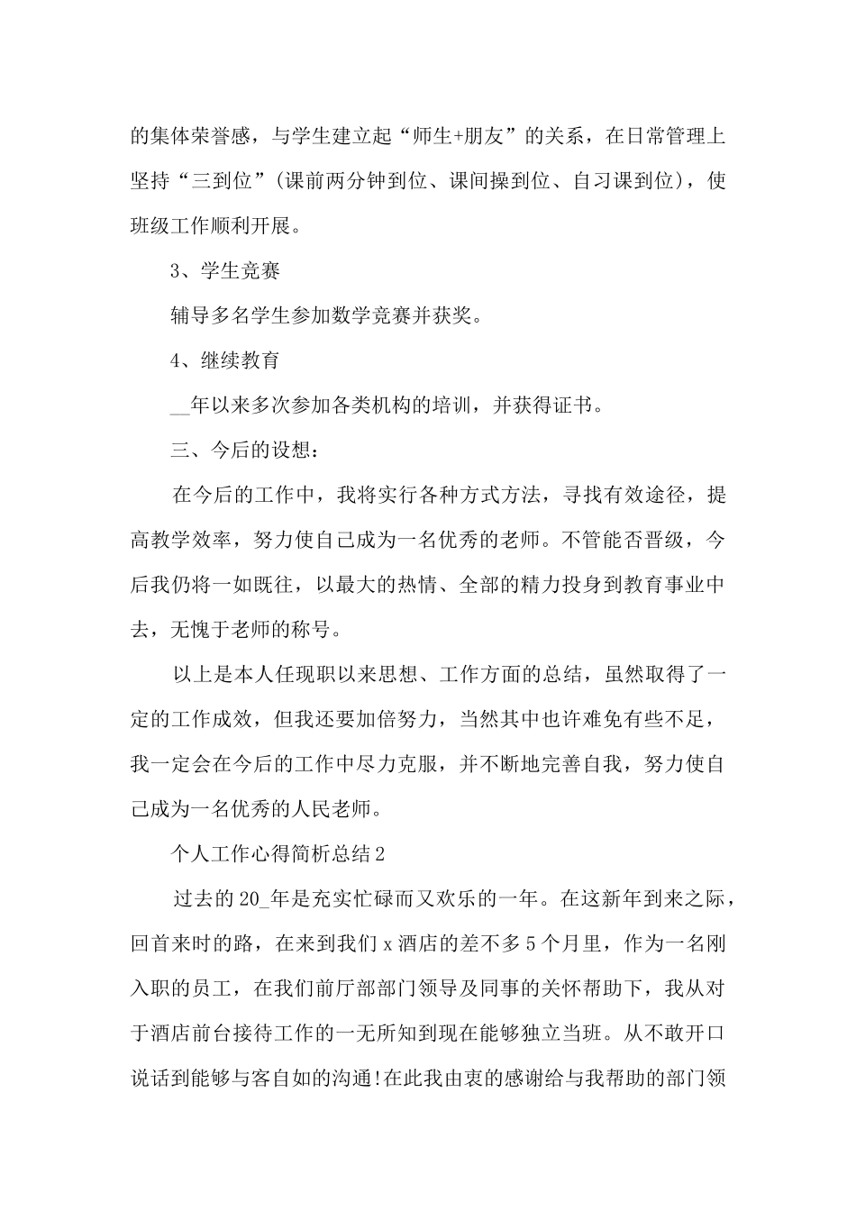 个人工作心得简析总结2024_第2页