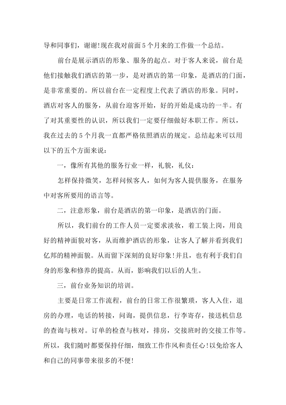 个人工作心得简析总结2024_第3页