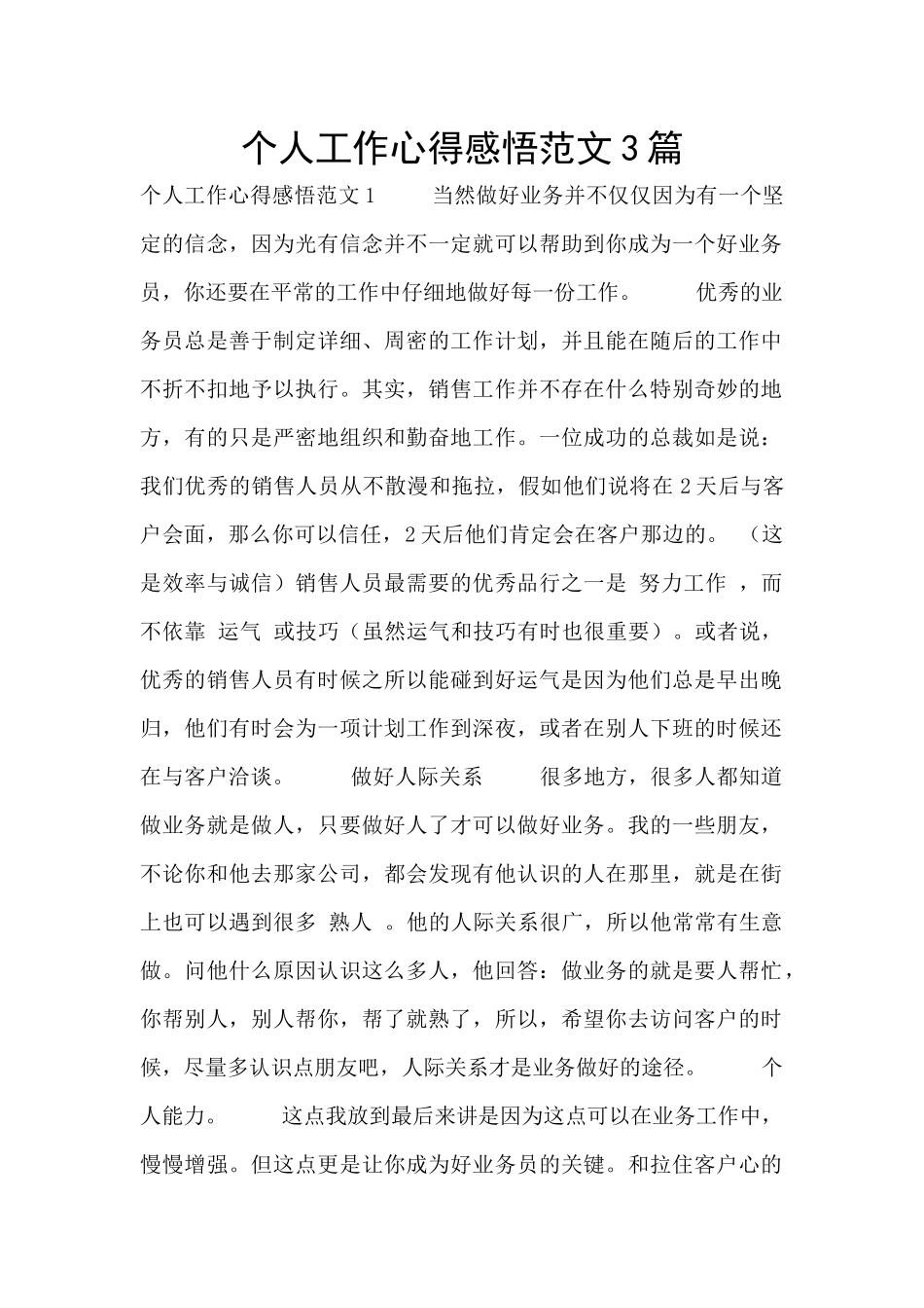 个人工作心得感悟范文3篇_第1页