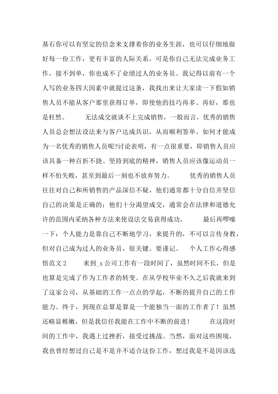 个人工作心得感悟范文3篇_第2页