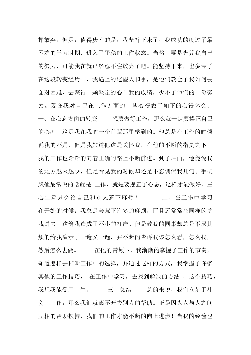 个人工作心得感悟范文3篇_第3页