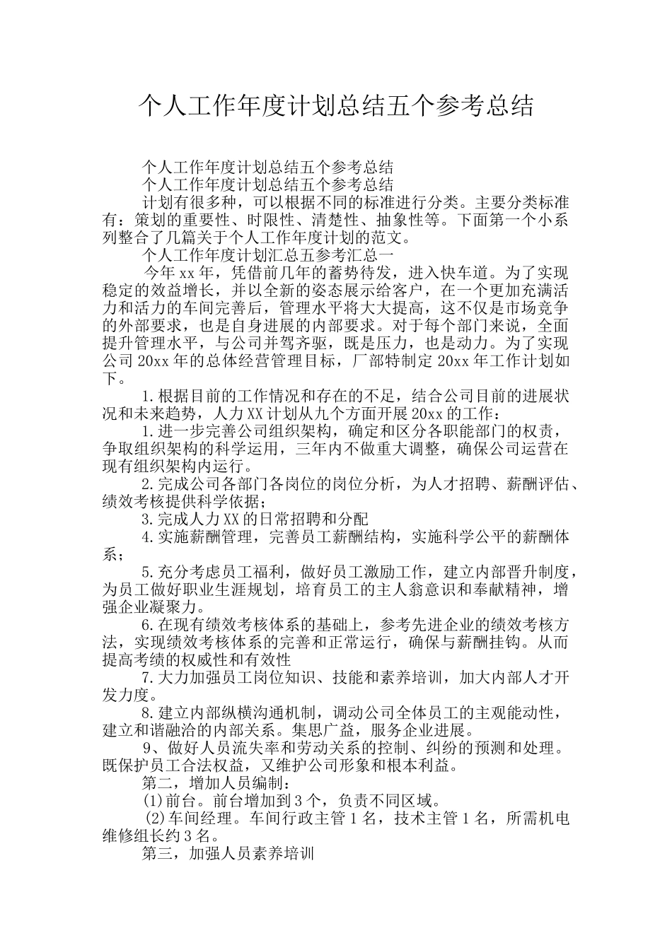 个人工作年度计划总结五个参考总结_第1页