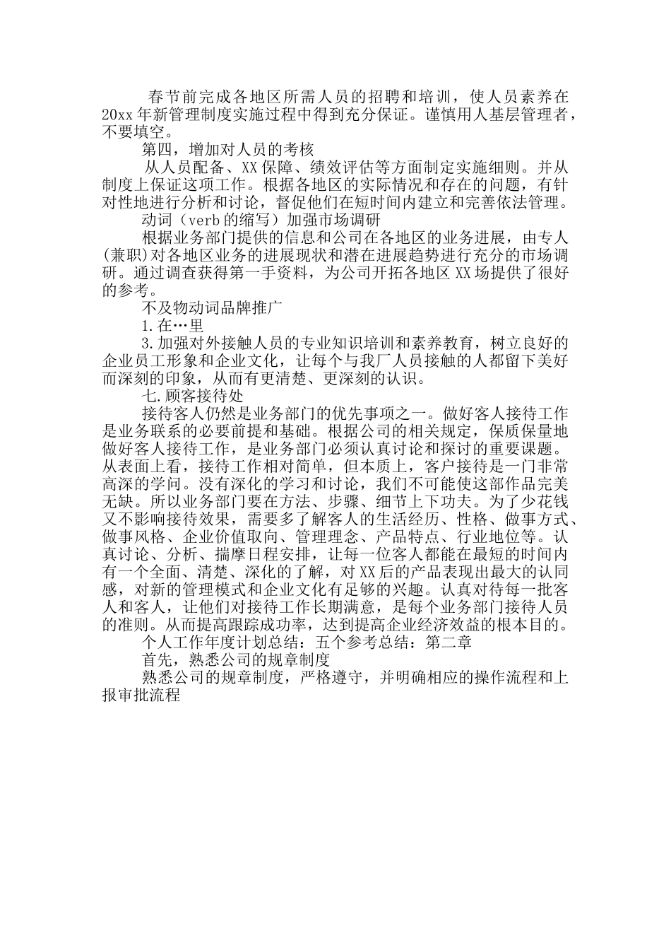 个人工作年度计划总结五个参考总结_第2页
