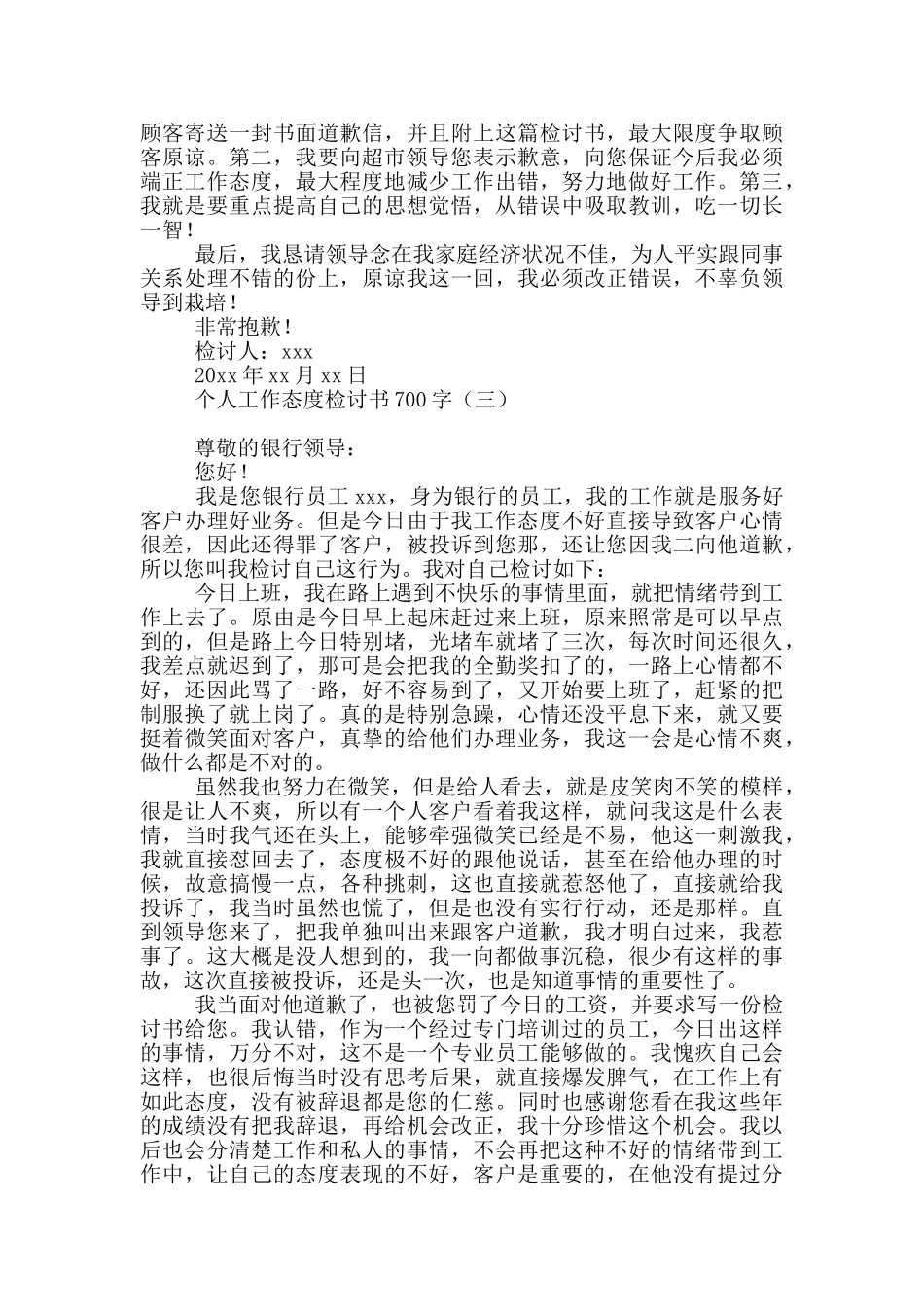 个人工作态度检讨书700字_第2页