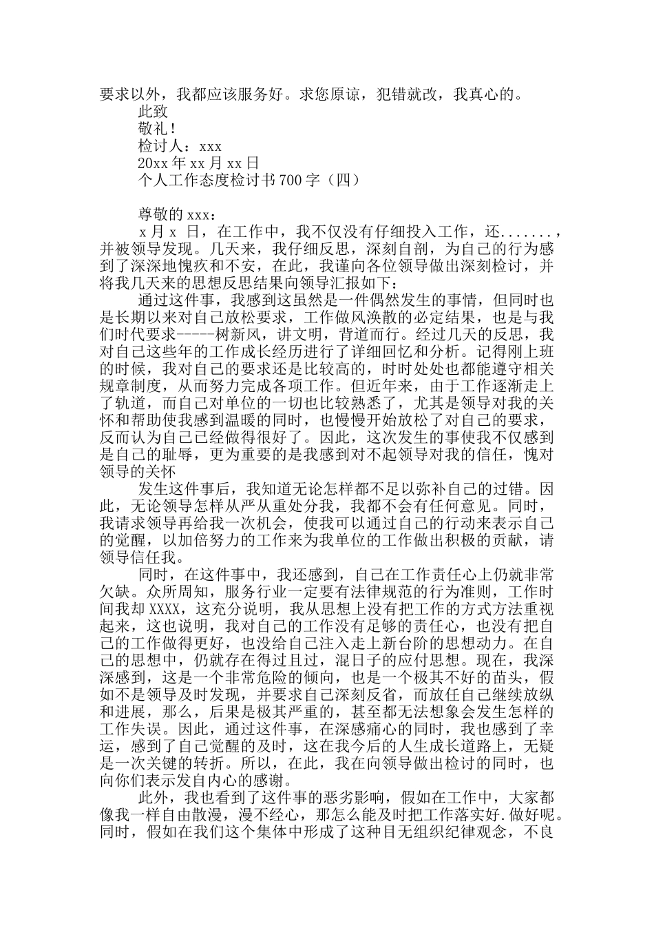 个人工作态度检讨书700字_第3页