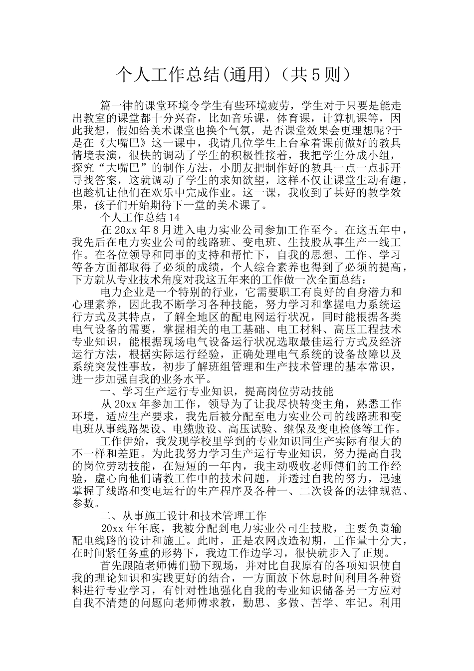 个人工作总结(共5则)_第1页