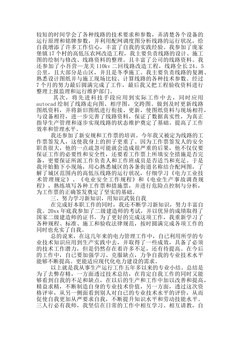 个人工作总结(共5则)_第2页