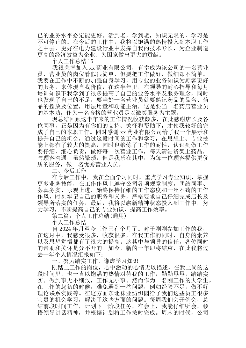个人工作总结(共5则)_第3页