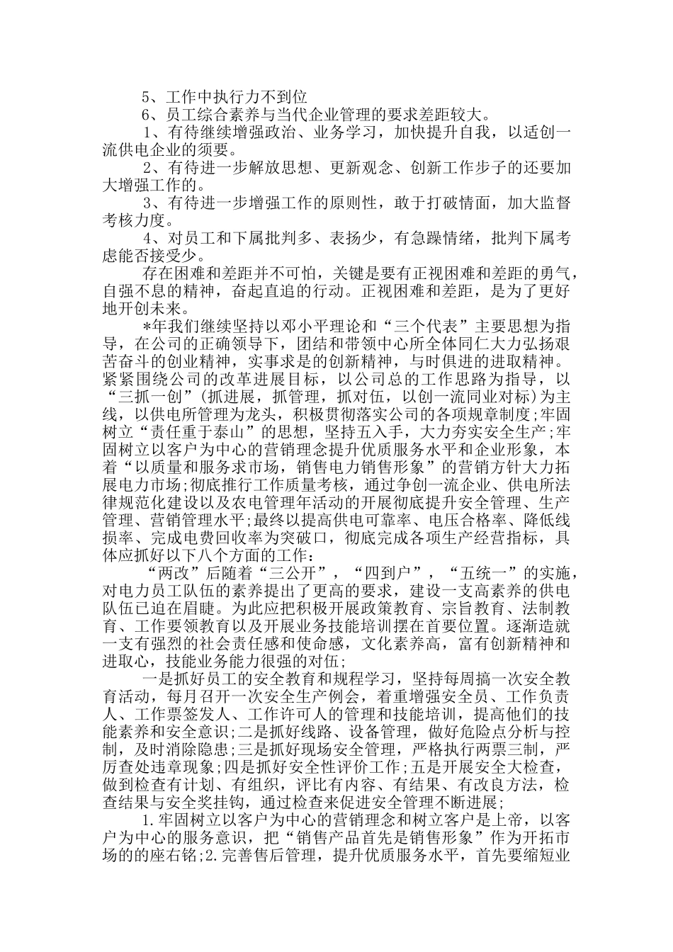 个人工作总结-打算_第2页