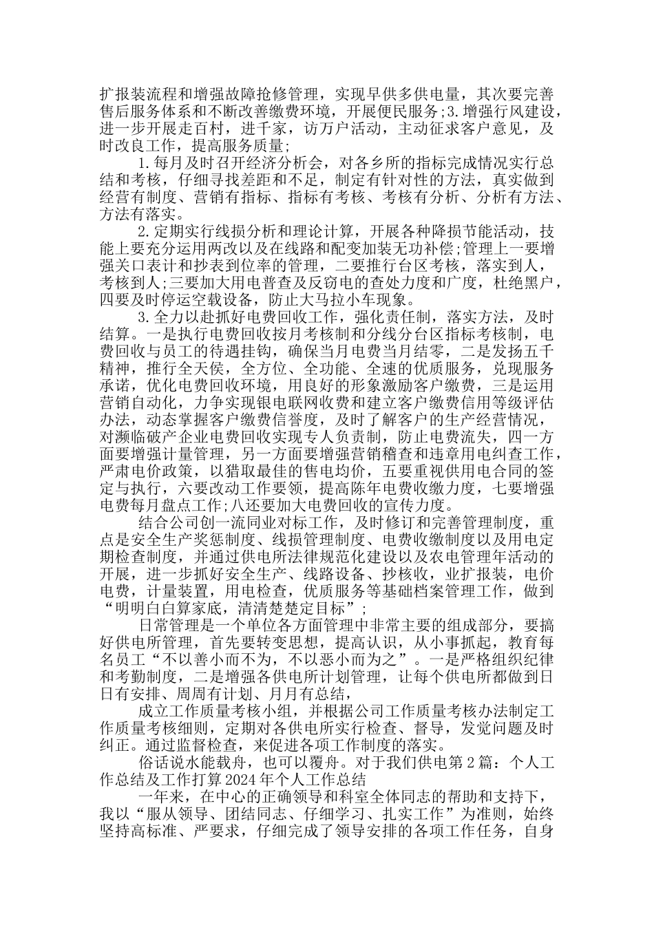 个人工作总结-打算_第3页